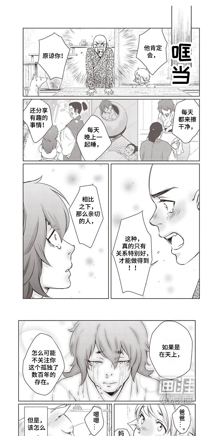 九尾狐和继任者 第32话 第4页
