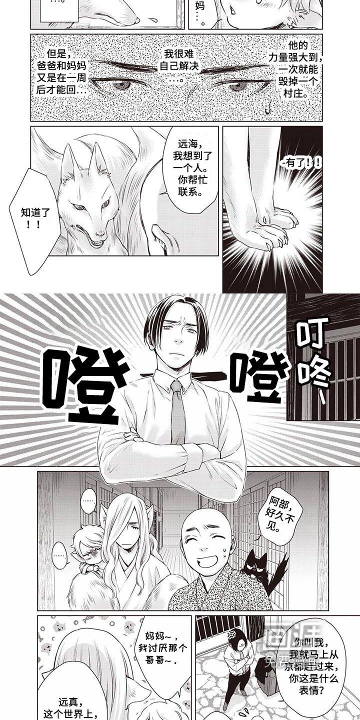 九尾狐和继任者 第32话 第5页