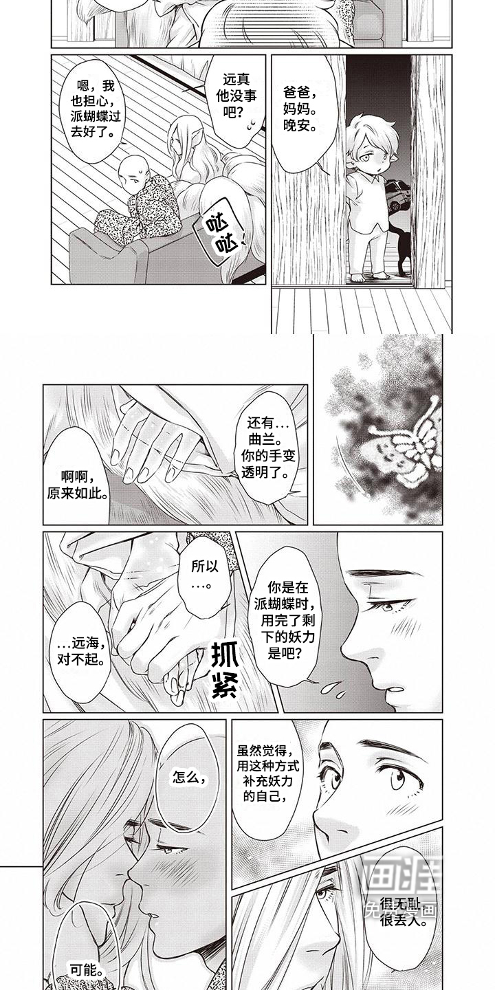 九尾狐和继任者 第33话 第4页