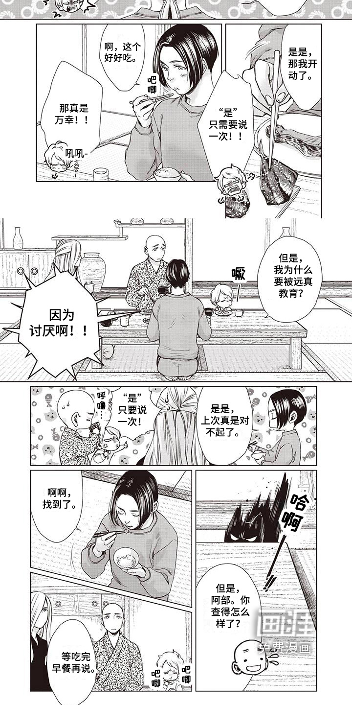 九尾狐和继任者 第34话 第1页