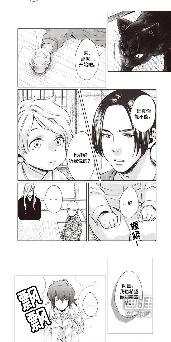 九尾狐和继任者 第34话 第2页