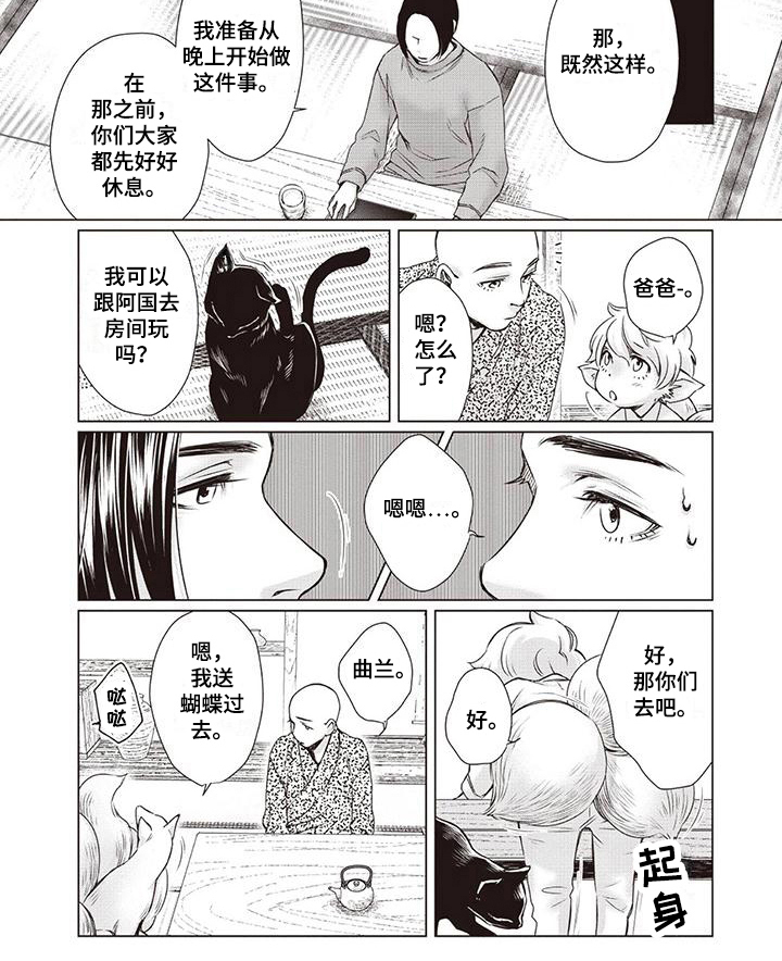 九尾狐和继任者第34话图