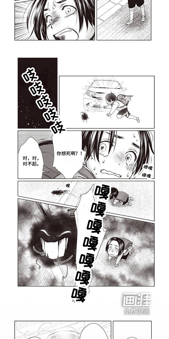 九尾狐和继任者 第35话 第2页
