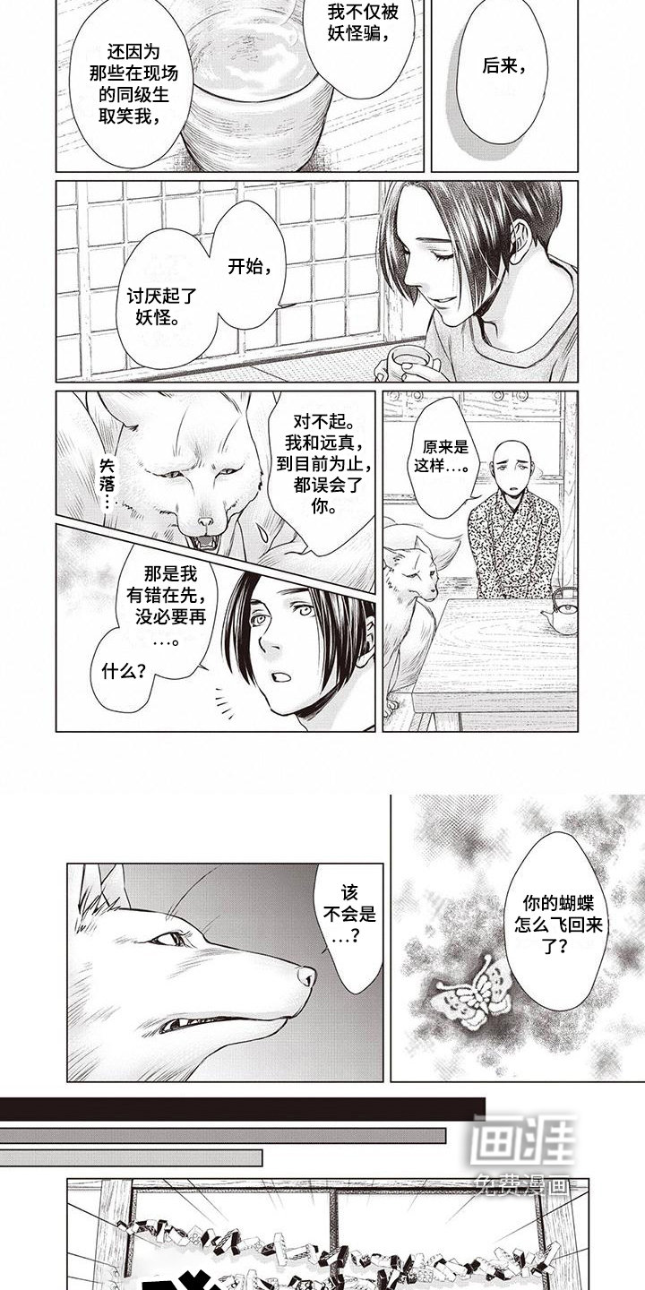 九尾狐和继任者 第35话 第3页