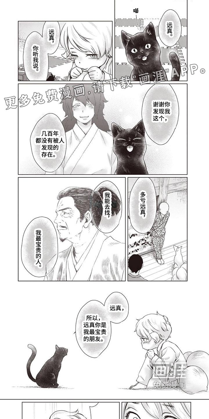 九尾狐和继任者 第36话 第0页