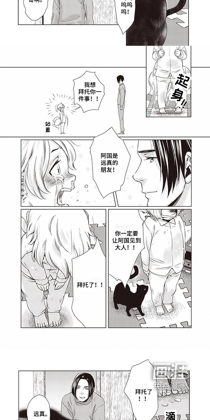 九尾狐和继任者 第36话 第2页