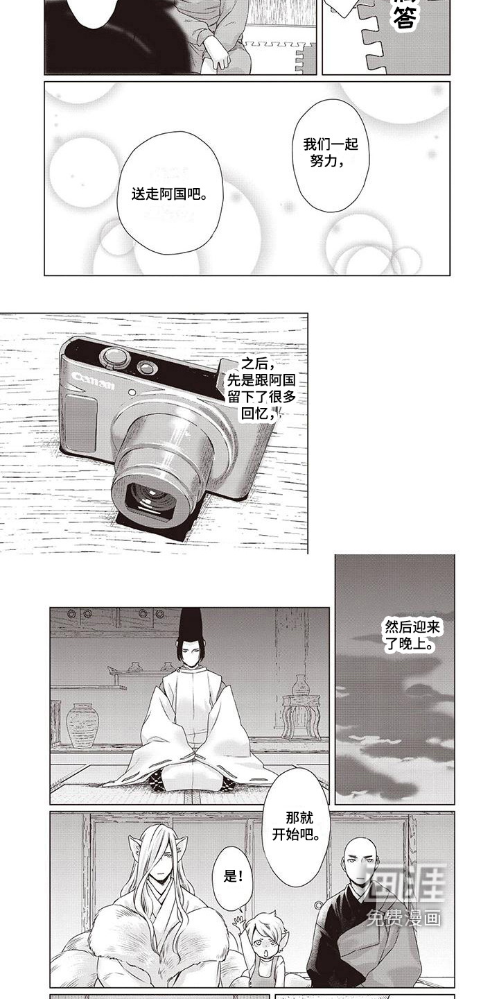 九尾狐和继任者 第36话 第3页