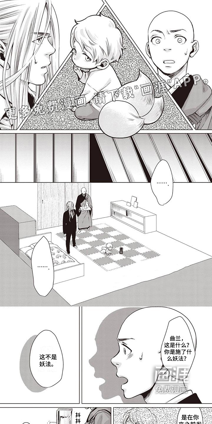 九尾狐和继任者 第4话 第0页