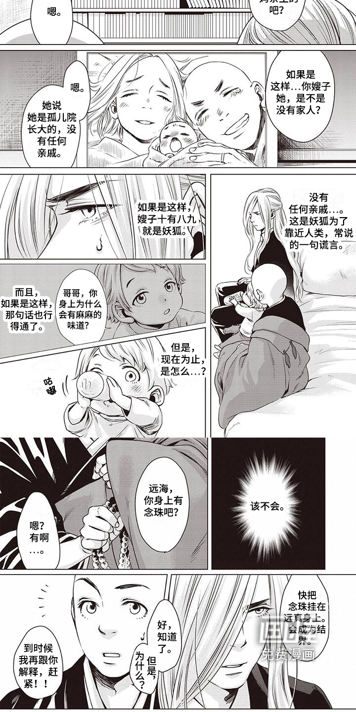 九尾狐和继任者 第4话 第3页