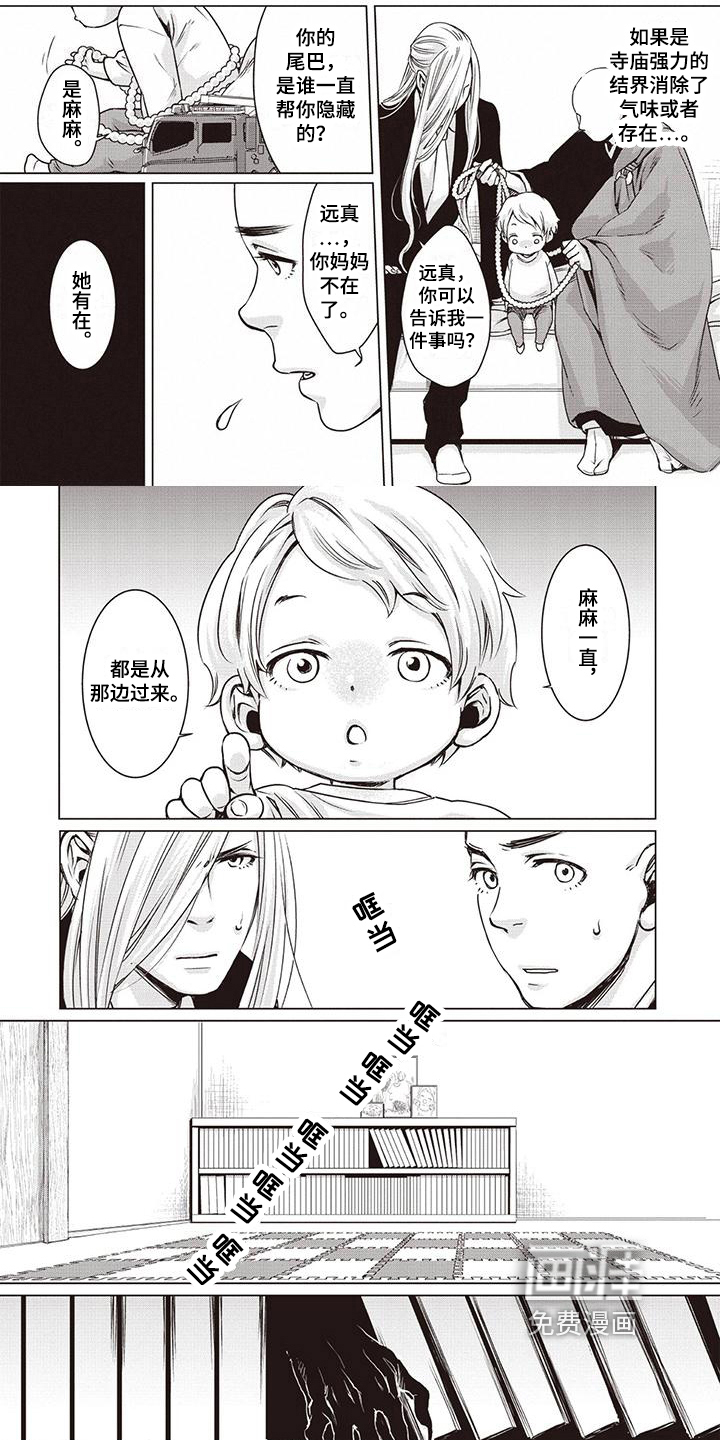 九尾狐和继任者 第4话 第4页