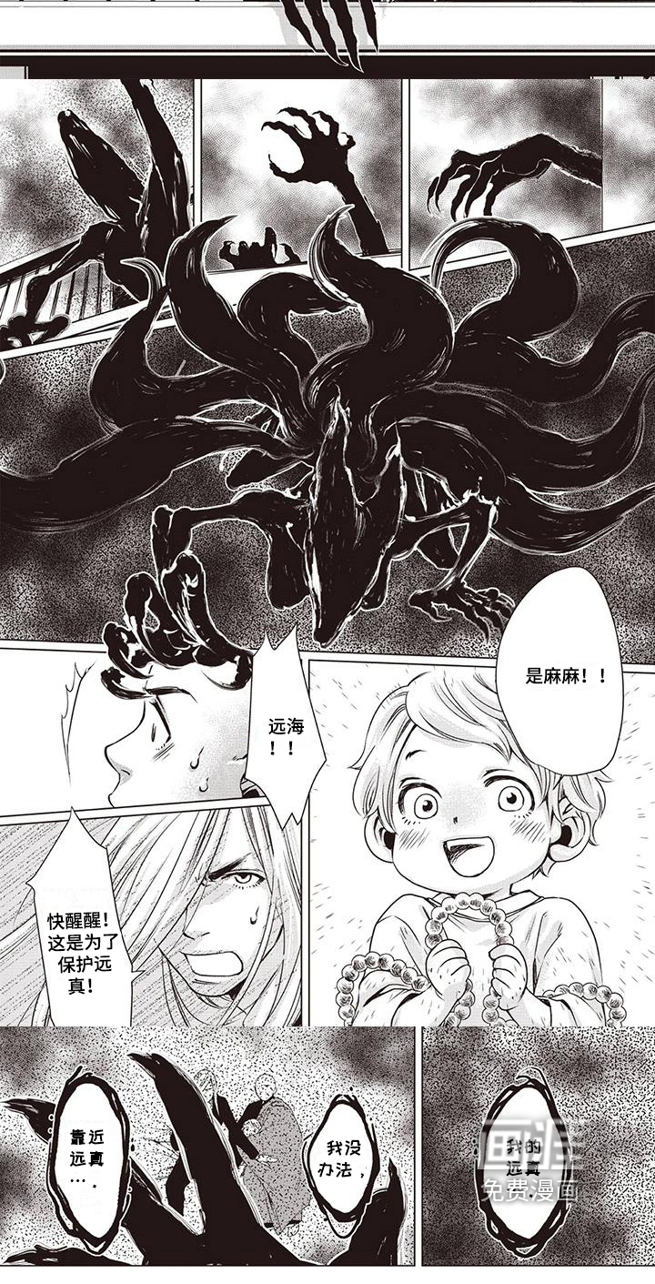 九尾狐和继任者第4话图