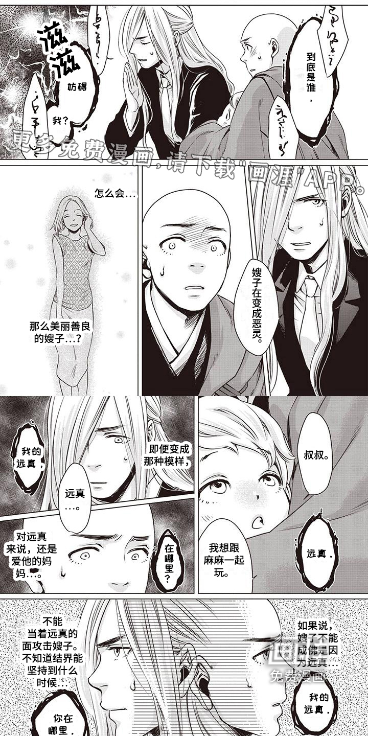 九尾狐和继任者 第5话 第0页