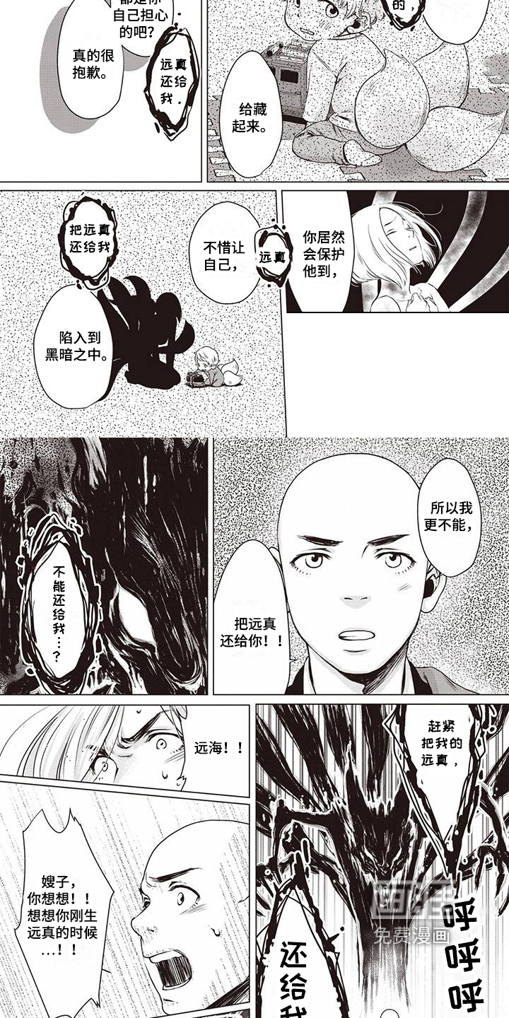 九尾狐和继任者 第5话 第3页