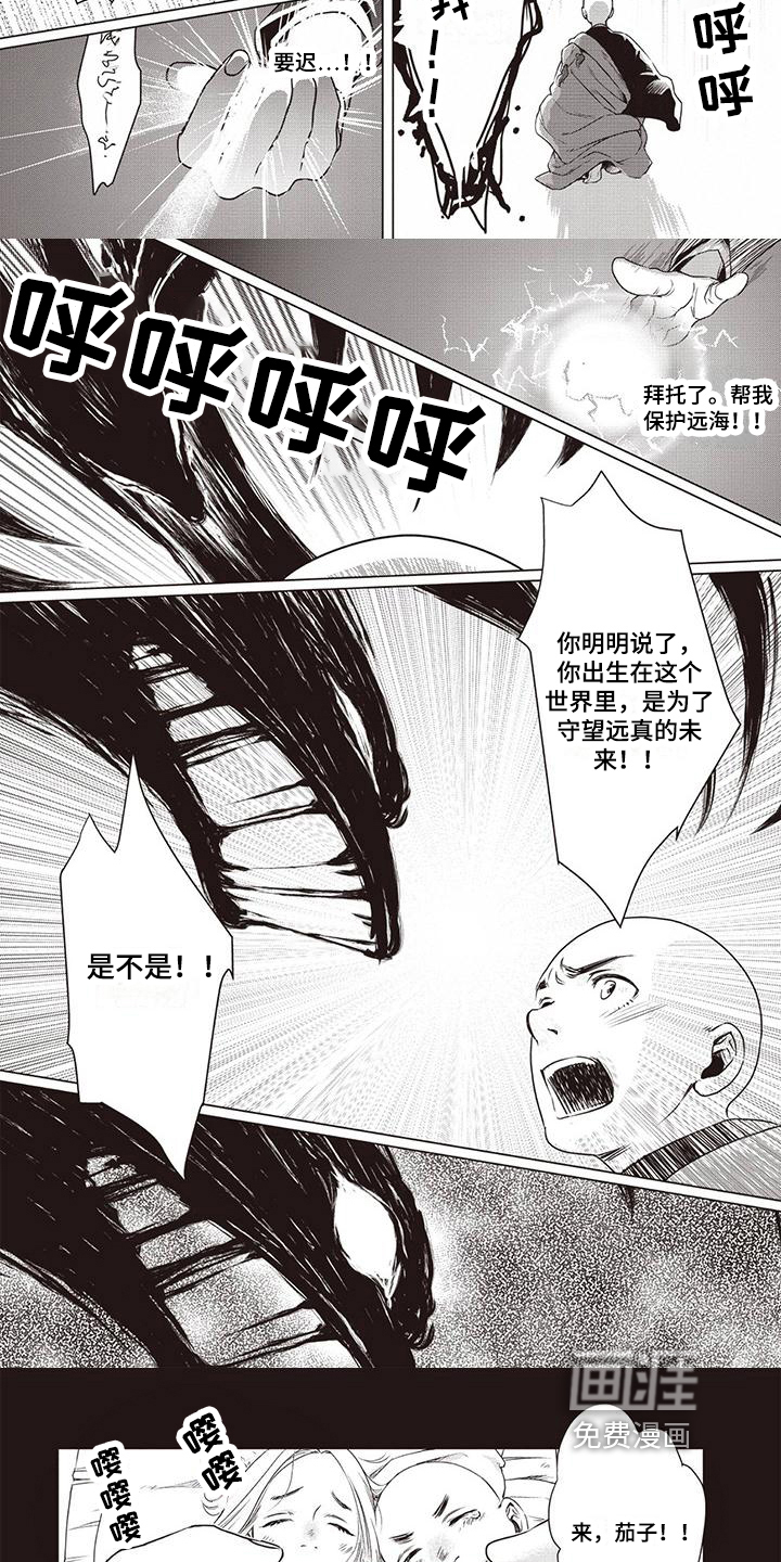 九尾狐和继任者 第5话 第4页