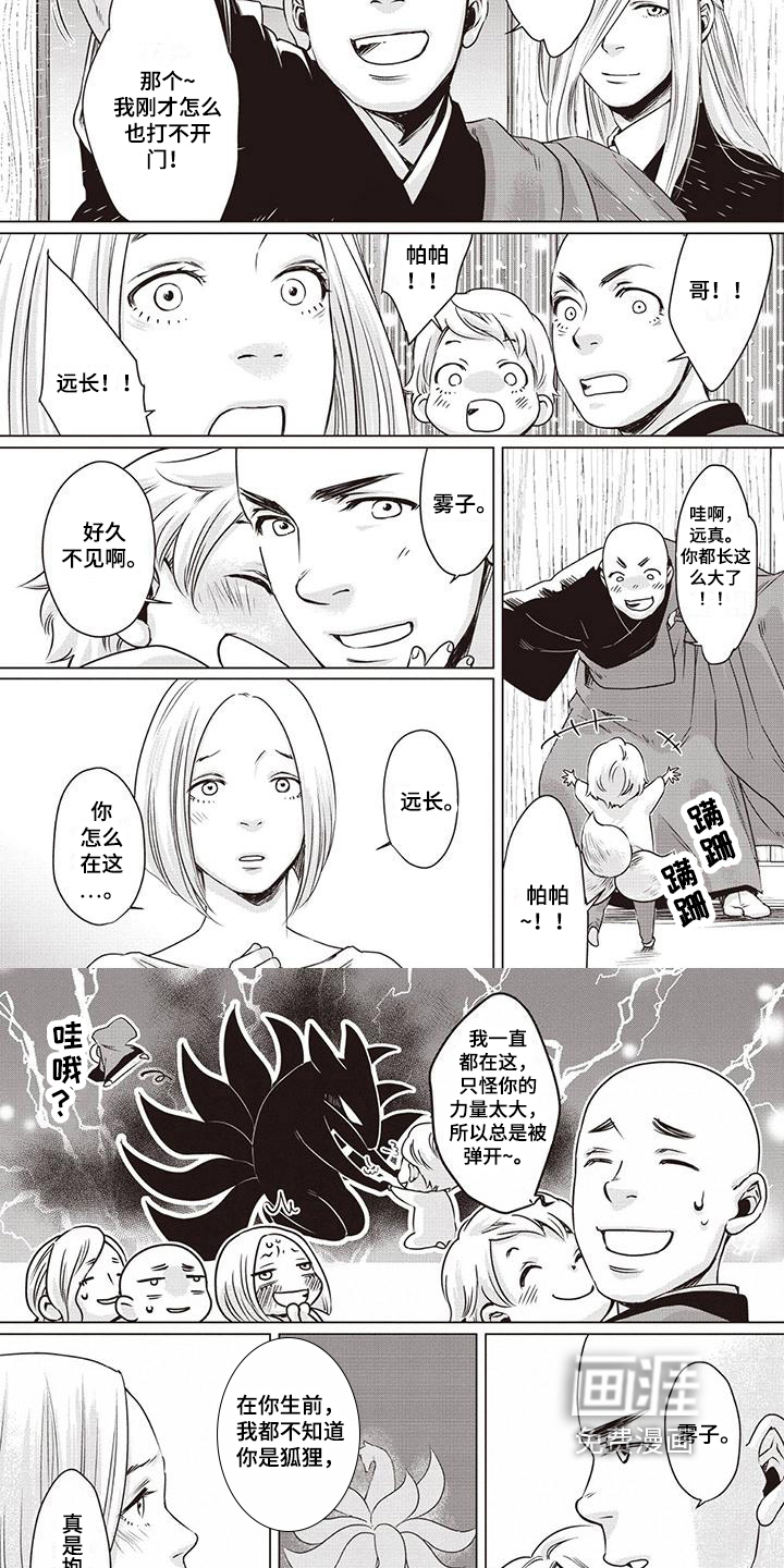 九尾狐和继任者 第6话 第3页