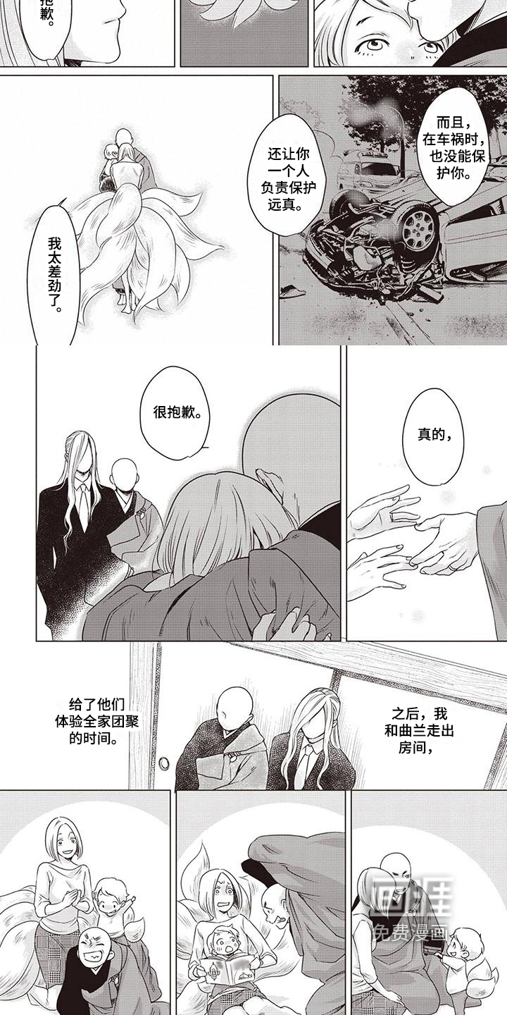 九尾狐和继任者 第6话 第4页