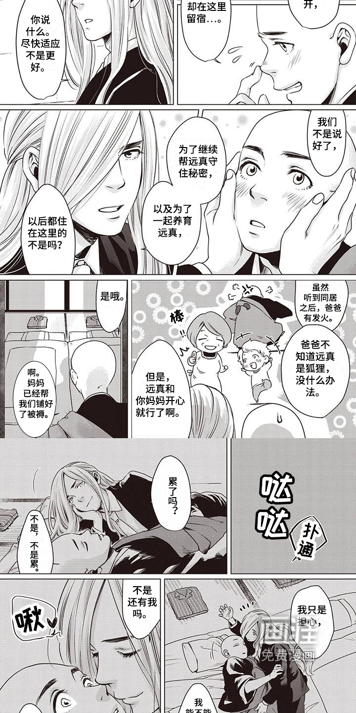 九尾狐和继任者 第7话 第3页