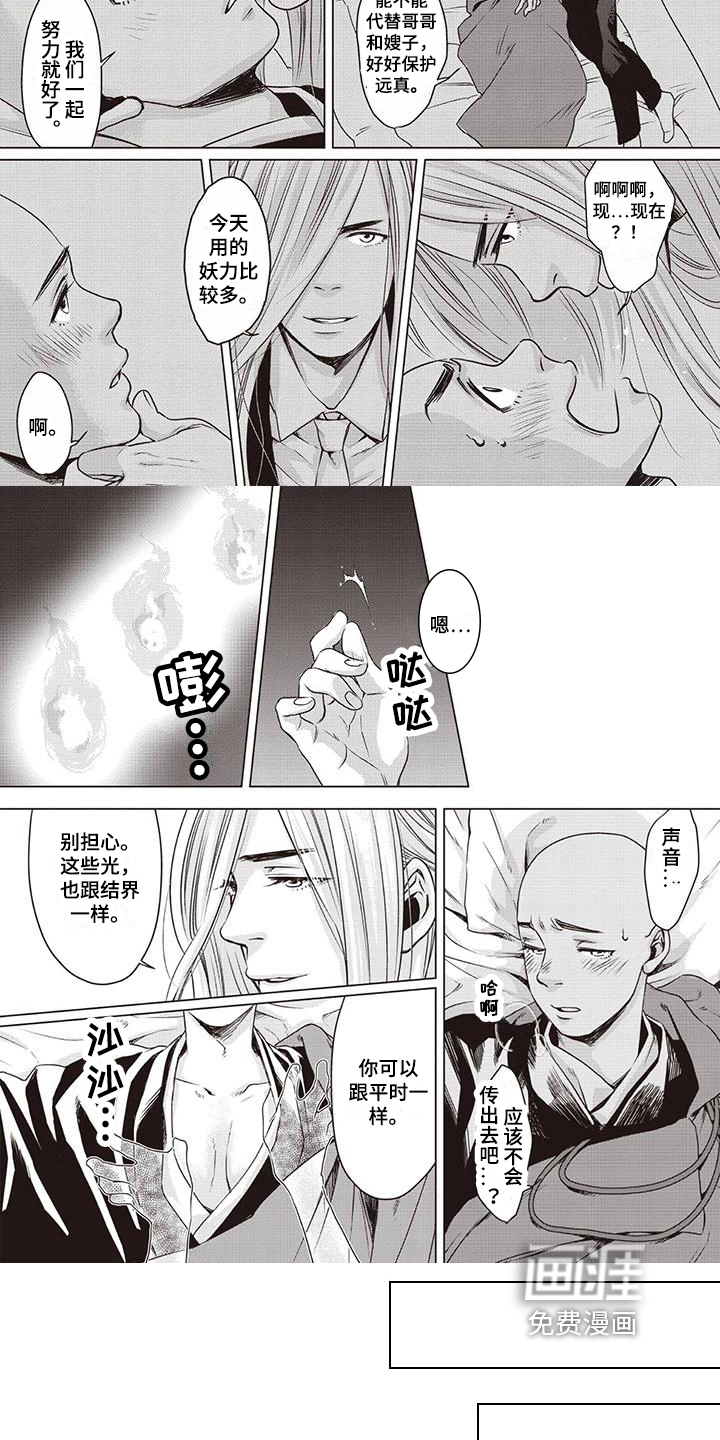 九尾狐和继任者 第7话 第4页