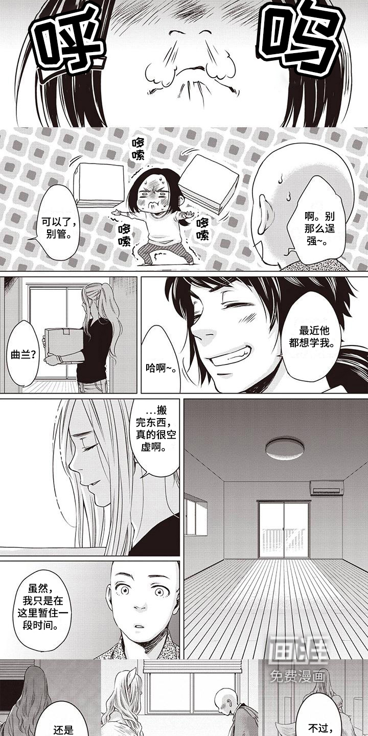 九尾狐和继任者 第8话 第2页