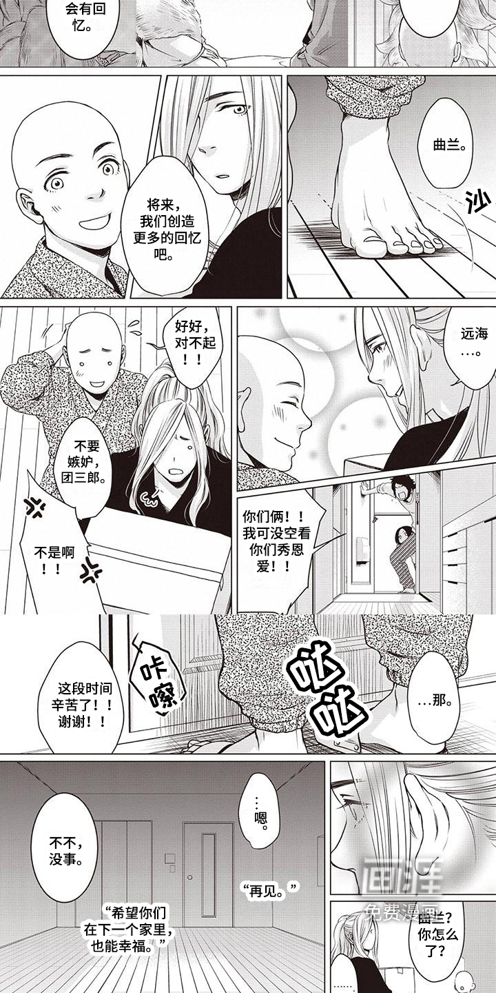 九尾狐和继任者 第8话 第3页