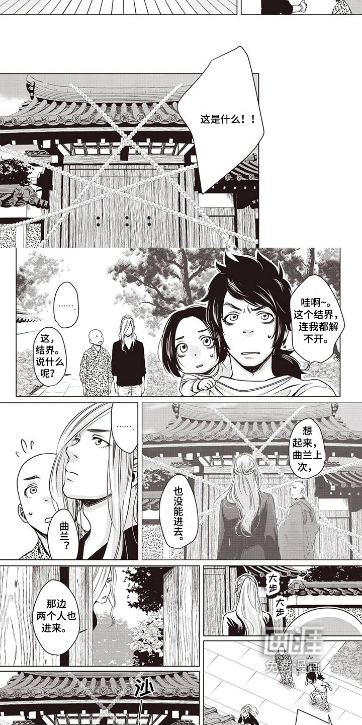 九尾狐和继任者 第8话 第4页