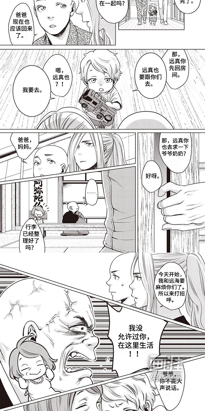 九尾狐和继任者 第9话 第3页