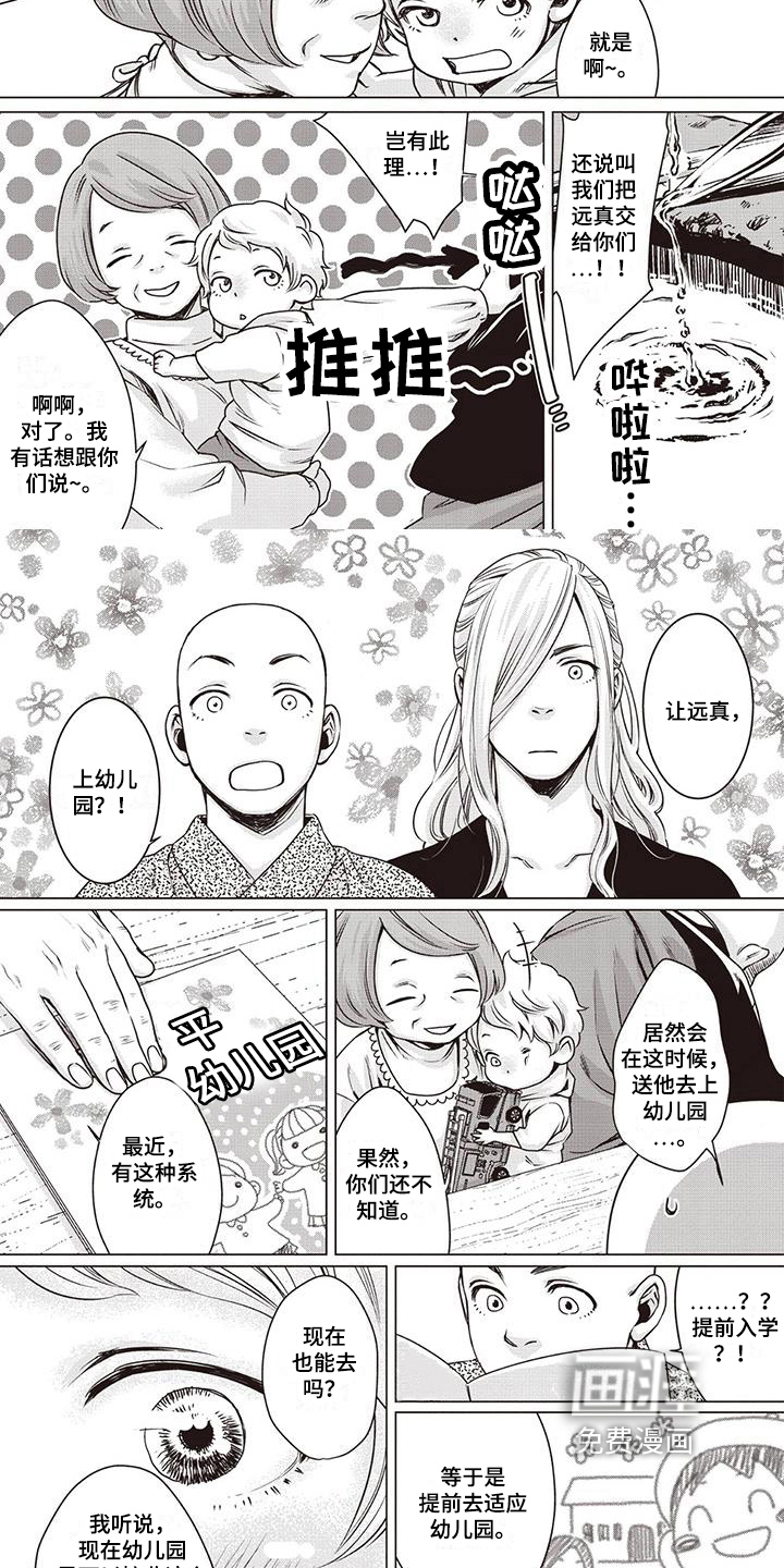 九尾狐和继任者 第9话 第4页