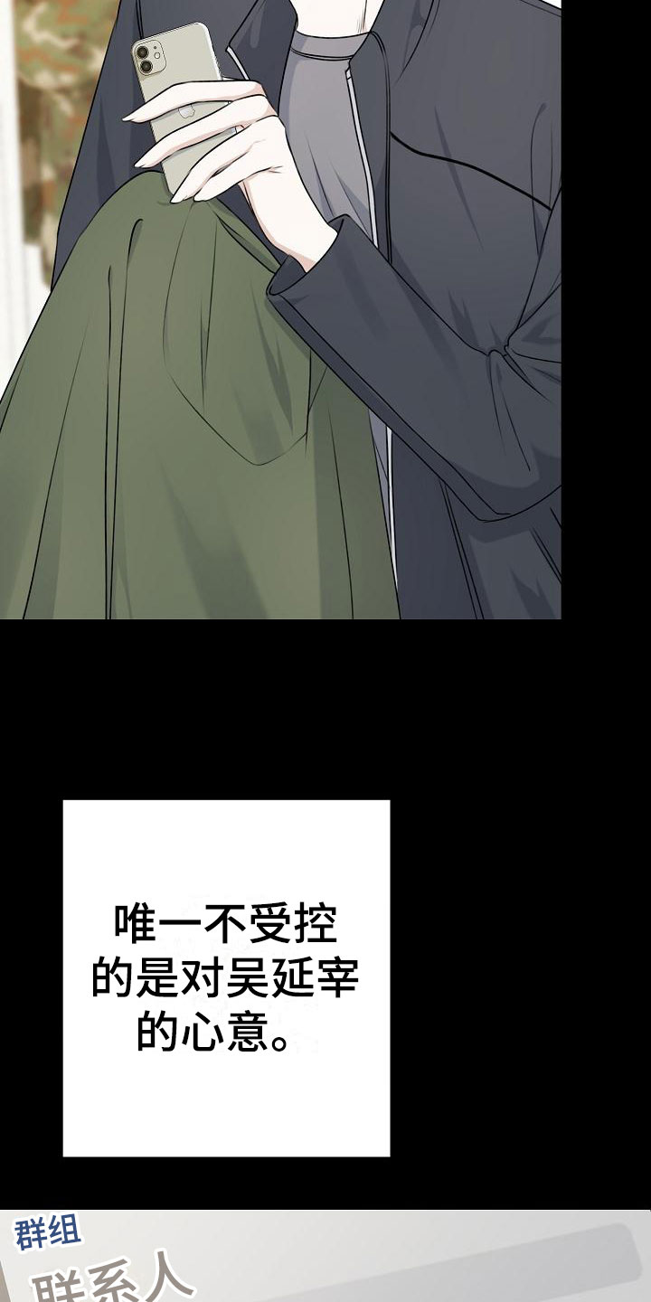 结网缠绵漫画-图6