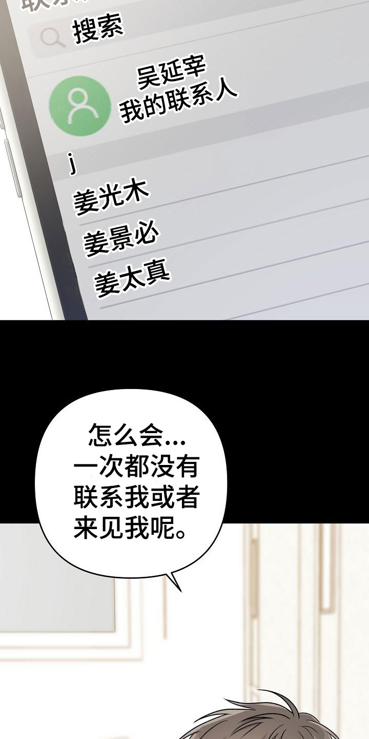 结网缠绵漫画-图7