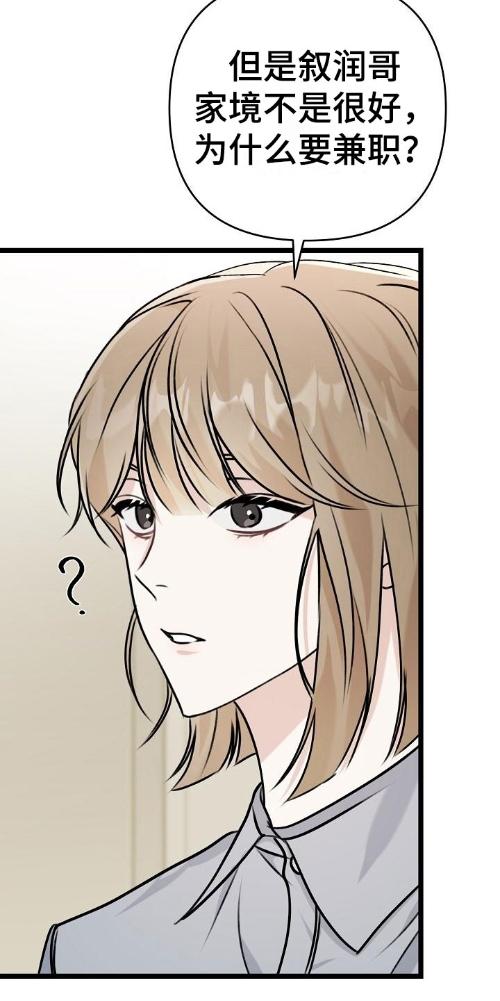 结网缠绵漫画-图17