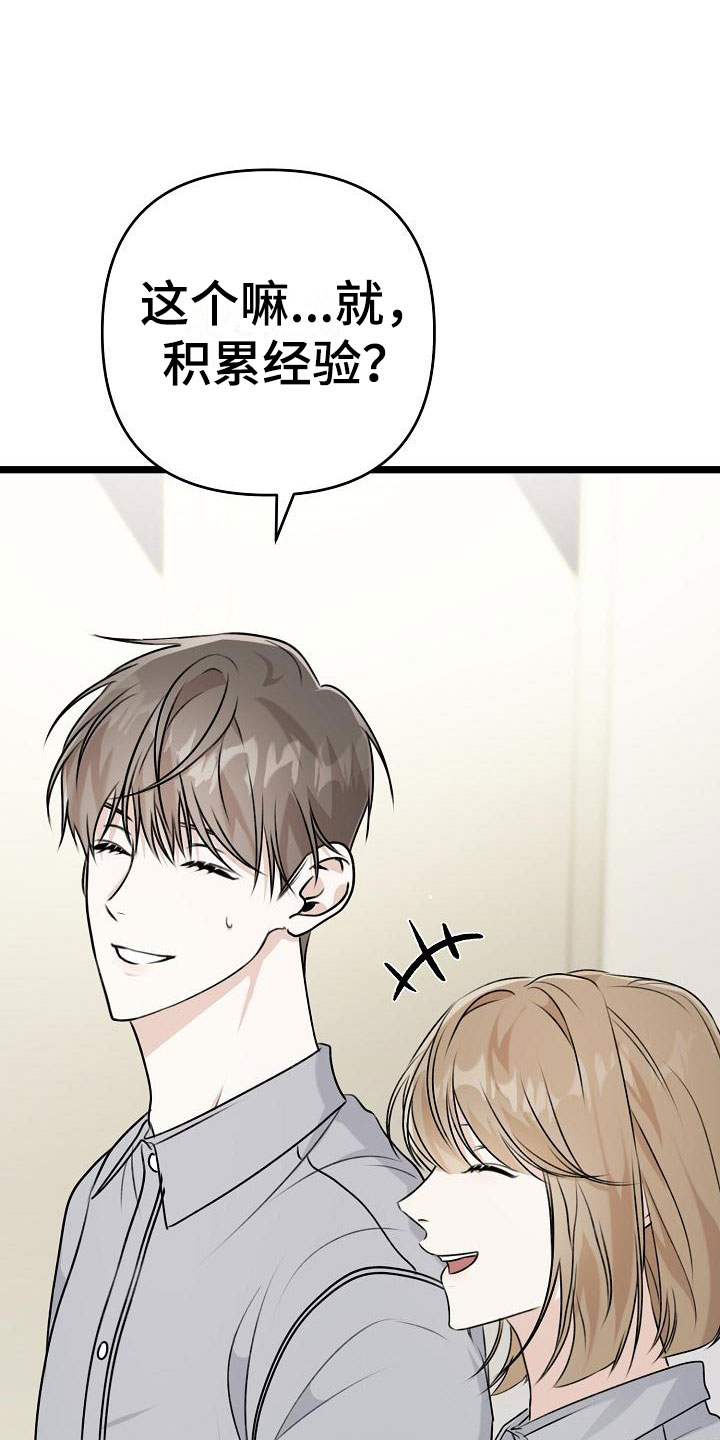 结网缠绵漫画-图18
