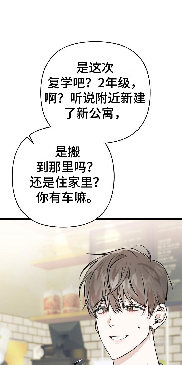 结网缠绵漫画-图20
