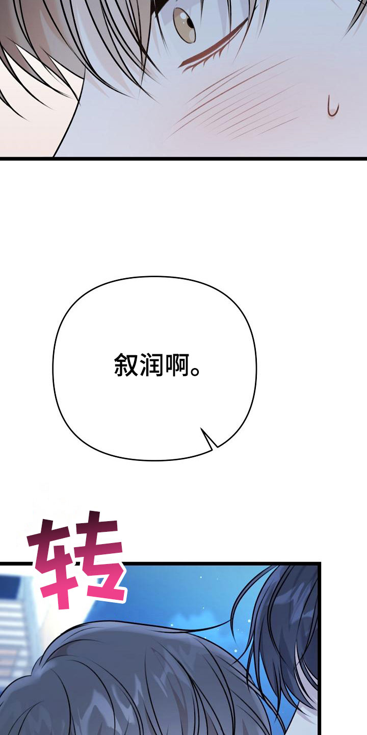 结网缠绵漫画-图32