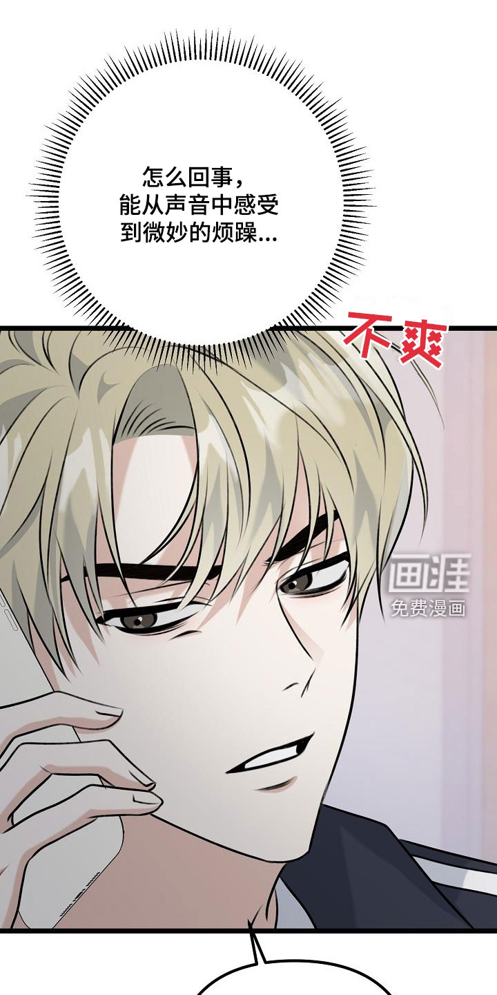 结网缠绵第23话图