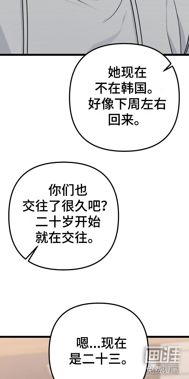 结网缠绵第8话图