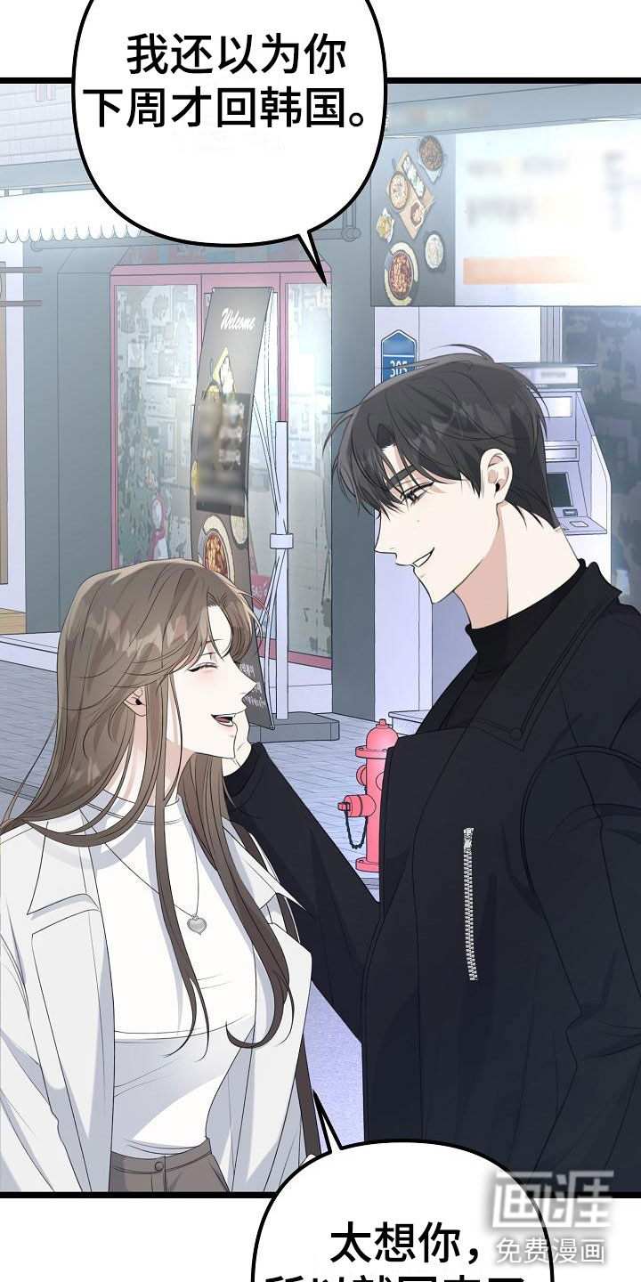 结网缠绵第8话图