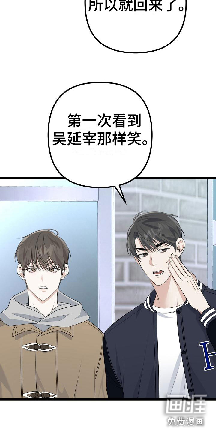 结网缠绵第8话图