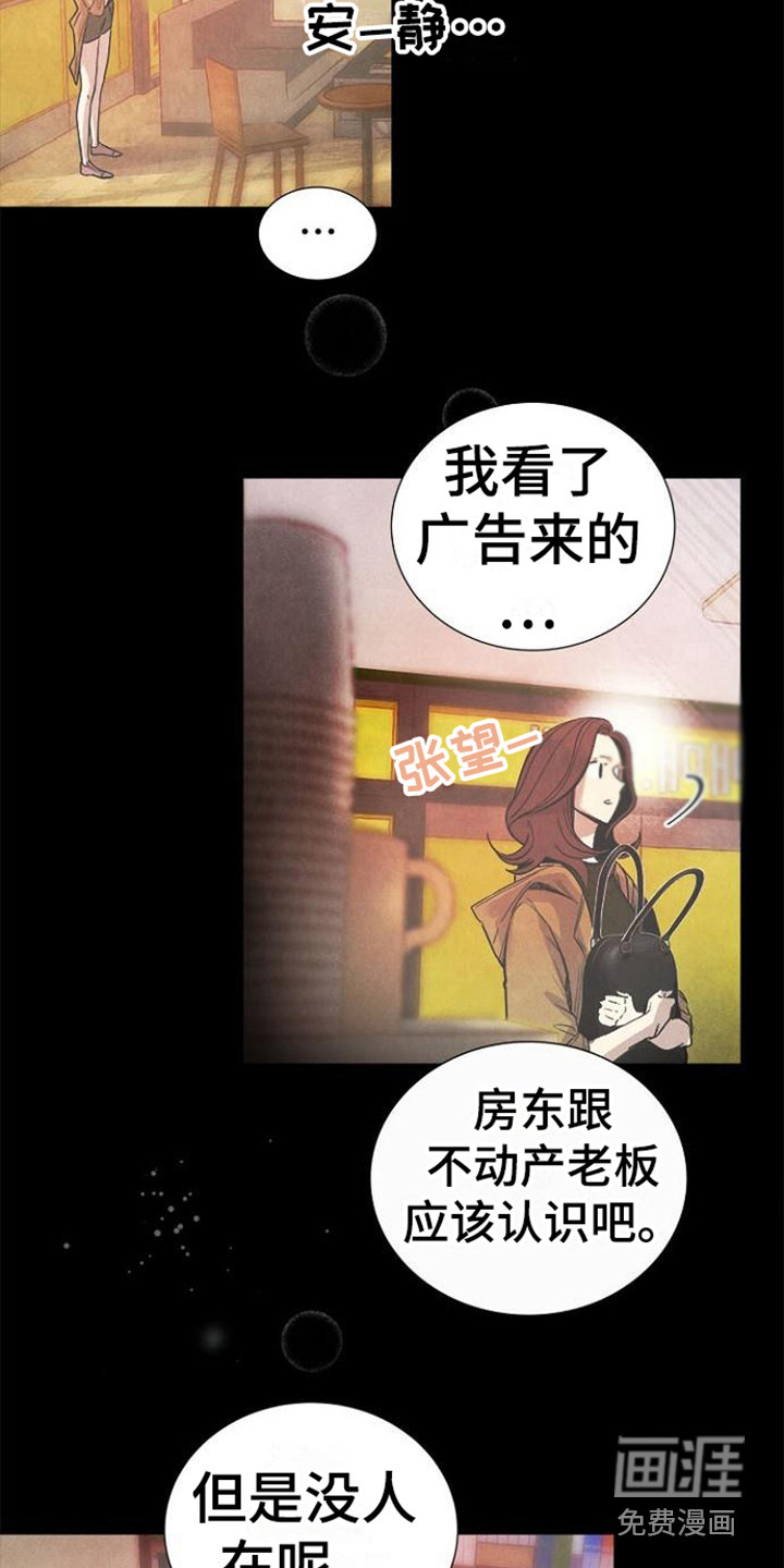 结婚契约书第12话图