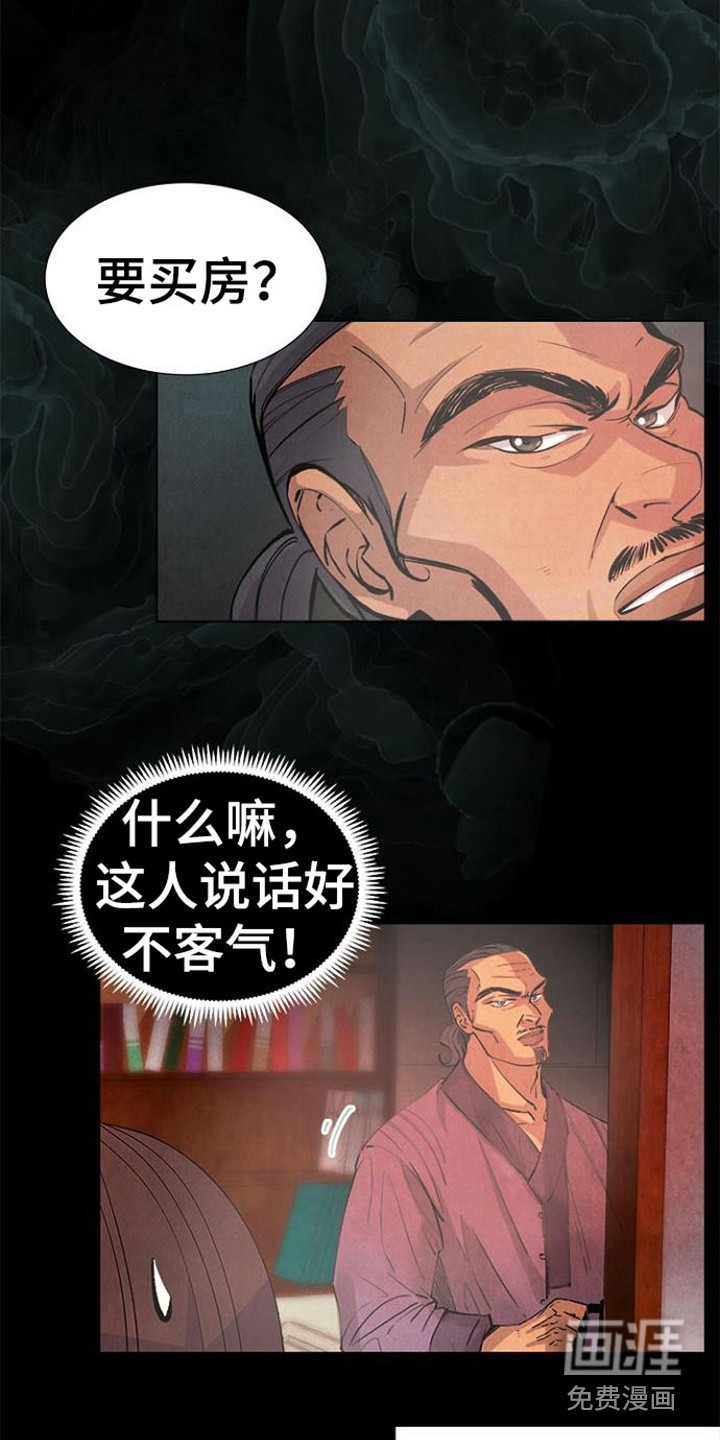 结婚契约书第12话图