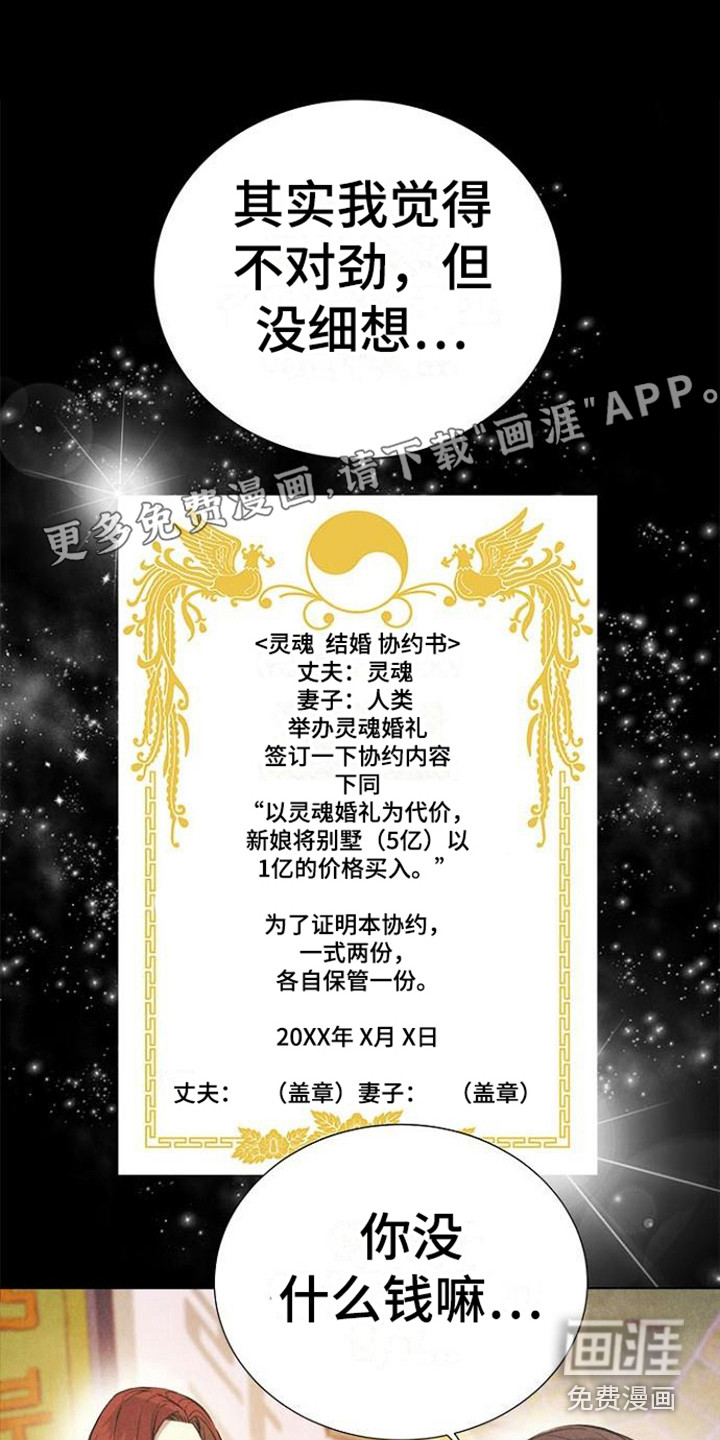 结婚契约书第13话图