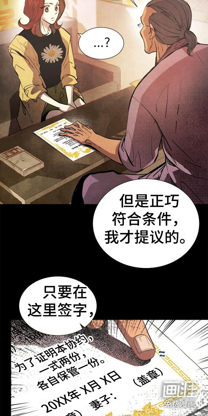 结婚契约书第13话图