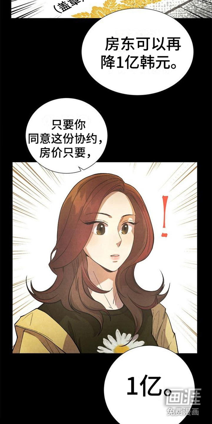 结婚契约书第13话图