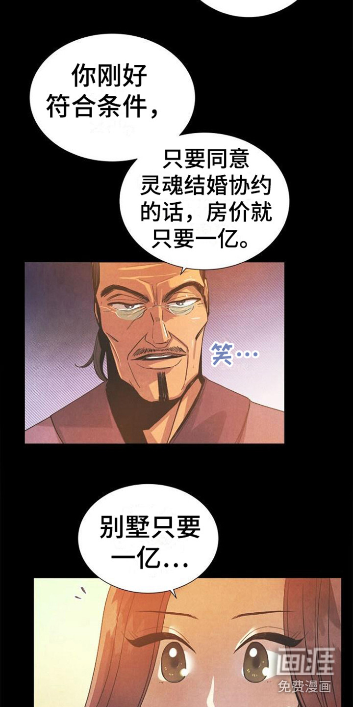 结婚契约书第13话图