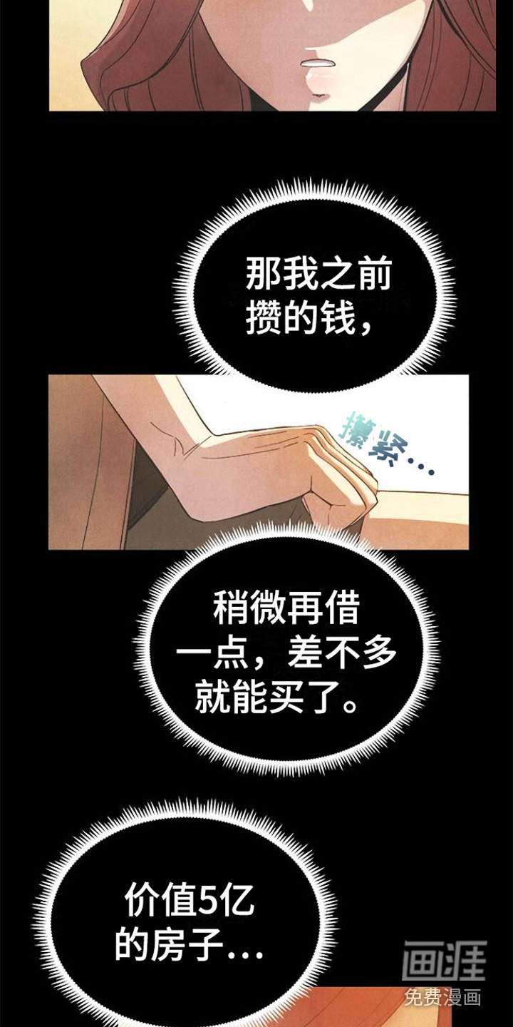 结婚契约书第13话图