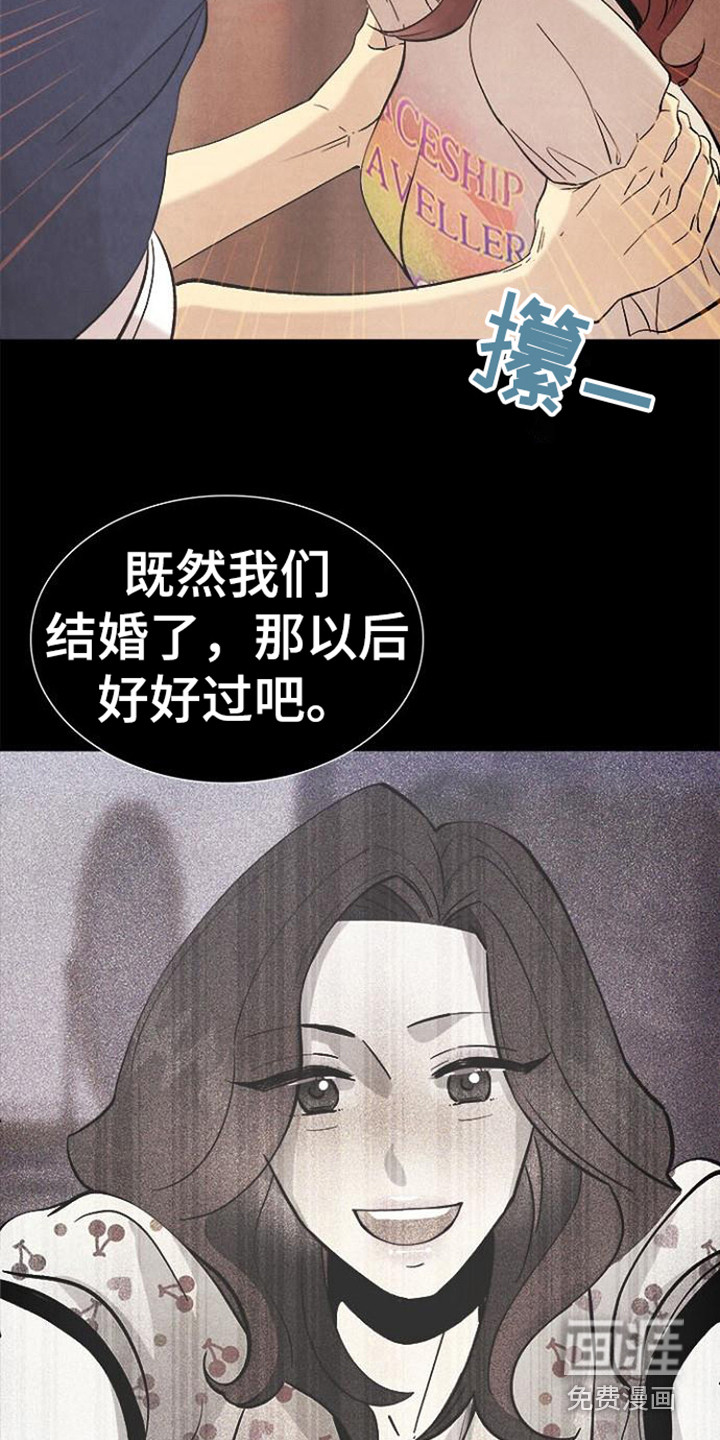 结婚契约书第15话图