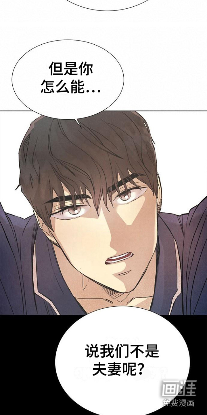 结婚契约书第15话图