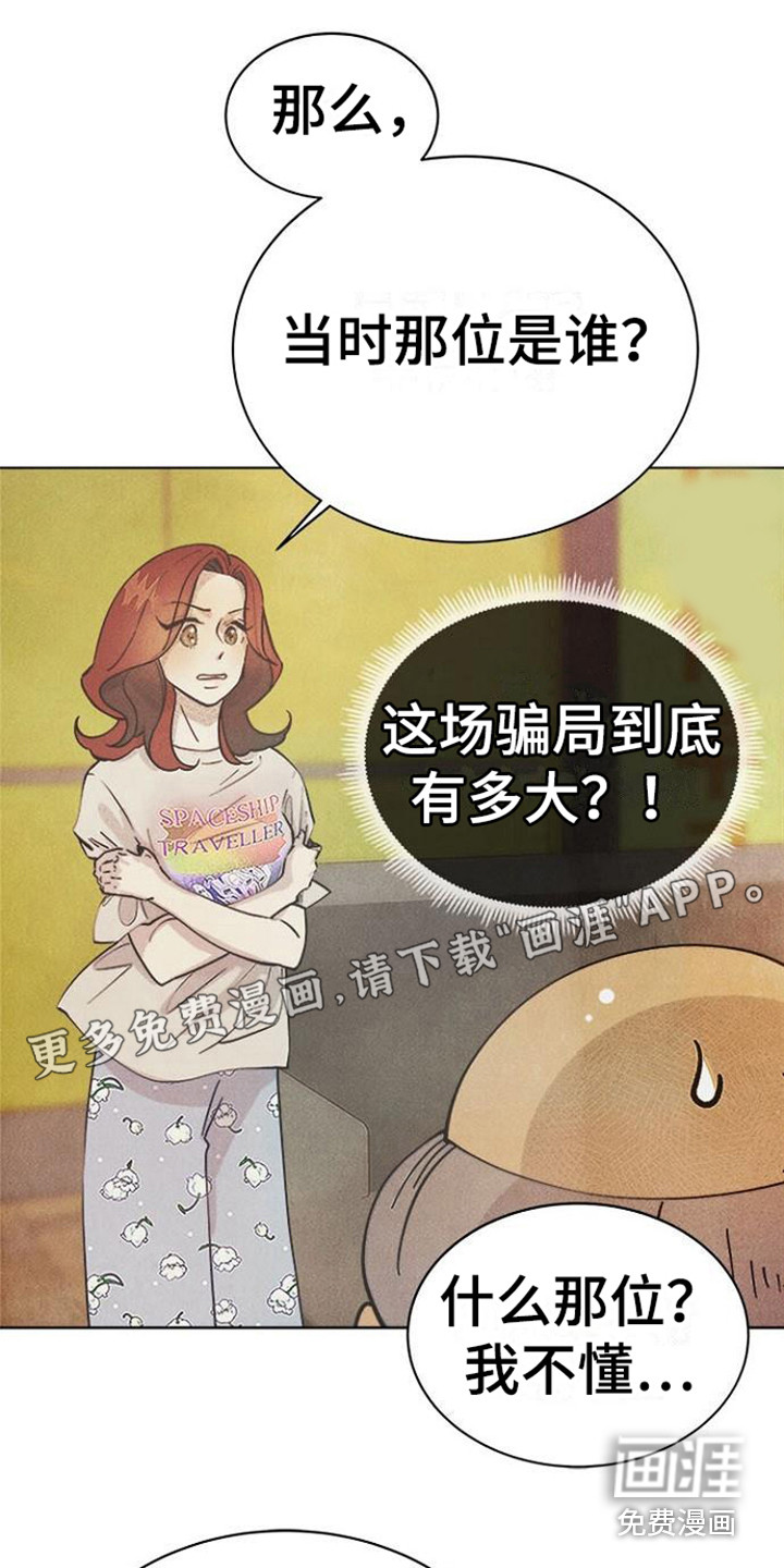 结婚契约书第17话图