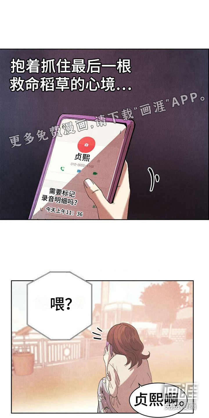 结婚契约书第20话图