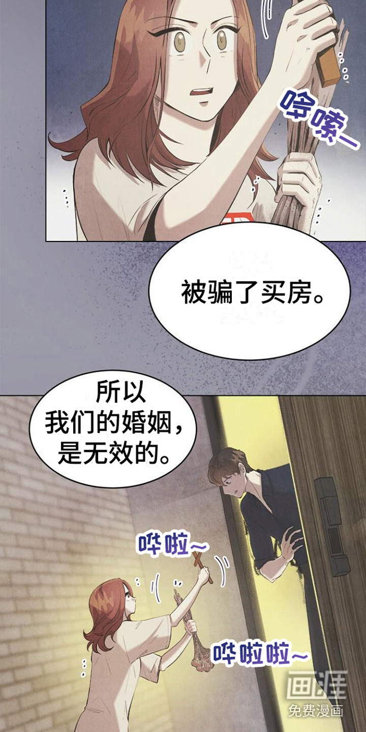 结婚契约书第21话图