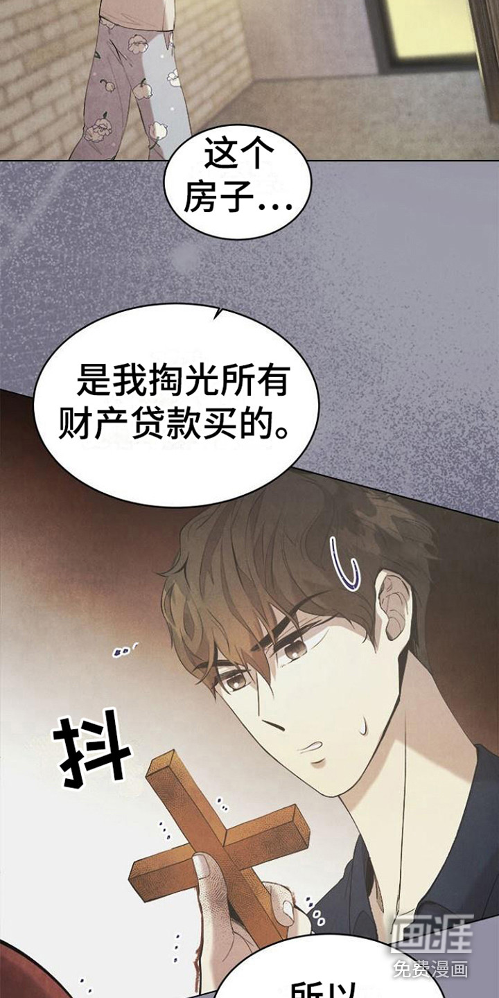 结婚契约书第21话图